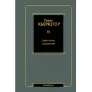 Постер книги Евангелие страданий