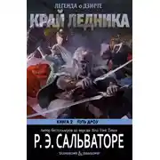 Постер книги Край ледника