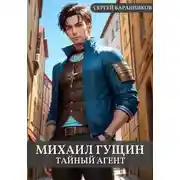 Постер книги Тайный агент