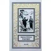 Постер книги Рассвет