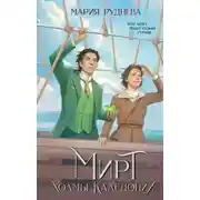 Постер книги Холмы Каледонии