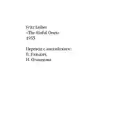 Постер книги Грешники