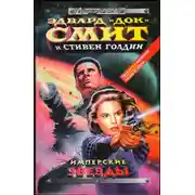 Постер книги Планета душителей