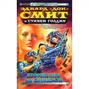 Постер книги Мятеж в галактике