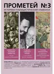 Альманах колокол - Прометей № 3