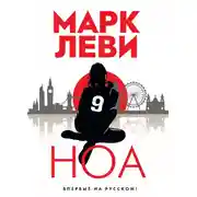 Постер книги Ноа