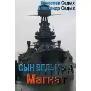 Постер книги Магнат