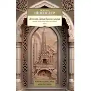 Постер книги Закат Западного мира. Очерки морфологии мировой истории. Том 1