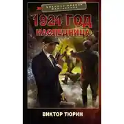 Постер книги Наследница