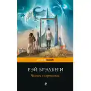 Постер книги Человек в картинках