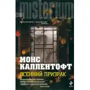 Постер книги Осенний призрак