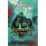 Постер книги Затерянный остров
