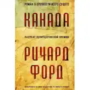 Постер книги Канада