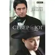 Постер книги Север и Юг