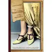 Постер книги Компаньонка