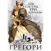 Постер книги Три сестры, три королевы