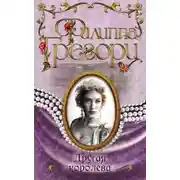 Постер книги Другая королева