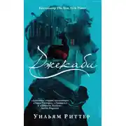 Постер книги Джекаби