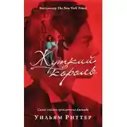 Постер книги Жуткий король