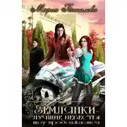 Постер книги Шоу продолжается