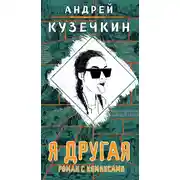 Постер книги Я другая