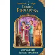 Постер книги Зеркало отчаяния