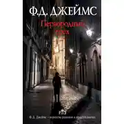 Постер книги Первородный грех