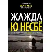 Постер книги Жажда