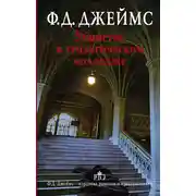 Постер книги Убийство в теологическом колледже