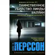 Постер книги Таинственное убийство Линды Валлин