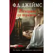 Постер книги Женщина со шрамом