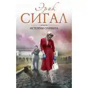 Постер книги История Оливера