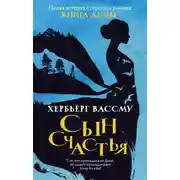 Постер книги Сын счастья