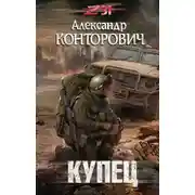 Постер книги Купец