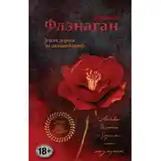 Постер книги Узкая дорога на дальний север