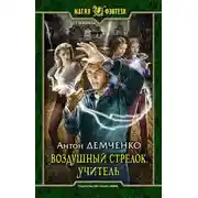Постер книги Учитель
