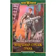 Постер книги Гранд