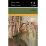 Постер книги Галаад