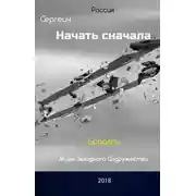 Постер книги Бродяги