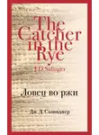 Джером Сэлинджер - Ловец во ржи