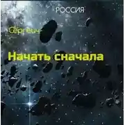 Постер книги Тропа к звездам