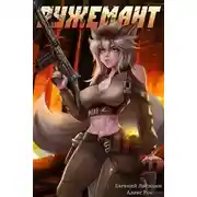 Постер книги Ружемант 4