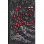 Постер книги Комбат Ардатов