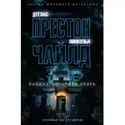 Постер книги Кабинет доктора Ленга