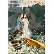 Постер книги Иллюзии