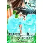 Постер книги Последняя в своём роде