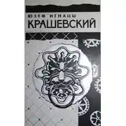 Постер книги Собрание сочинений в десяти томах. Том 7