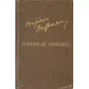Постер книги Одинокая орешина