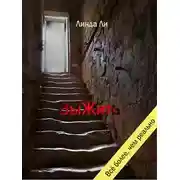 Постер книги ВыЖить