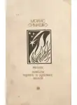 Морис Симашко - Маздак. Повести черных и красных песков